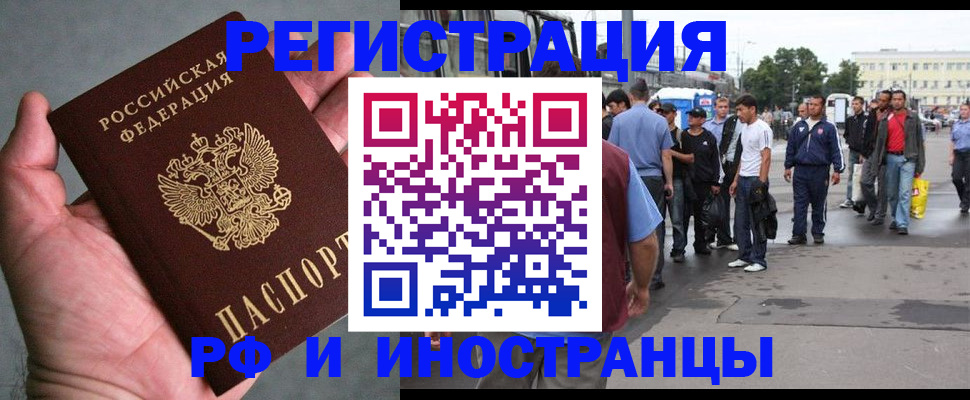 регистрация иностранных граждан с РВП в Медвежьегорске