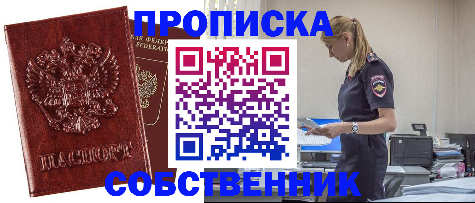 прописка штамп в Медвежьегорске