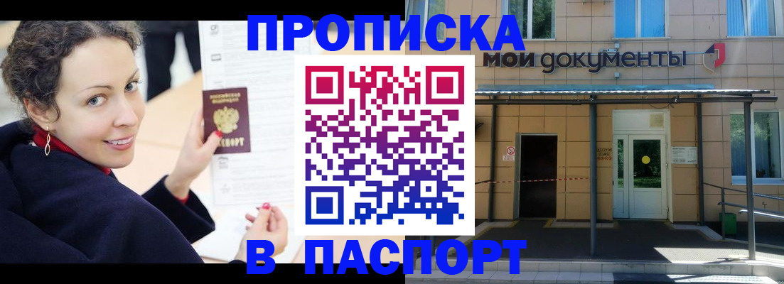 прописка законно в Медвежьегорске